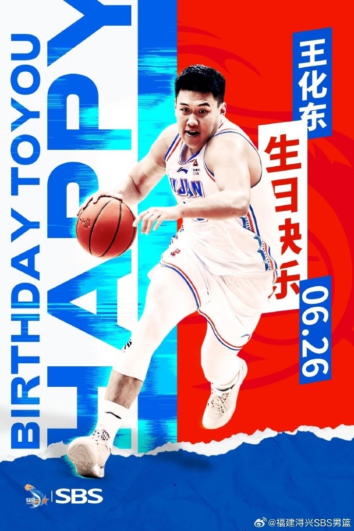 [球迷报道]祝王化东26岁生日快乐 永远炽热！