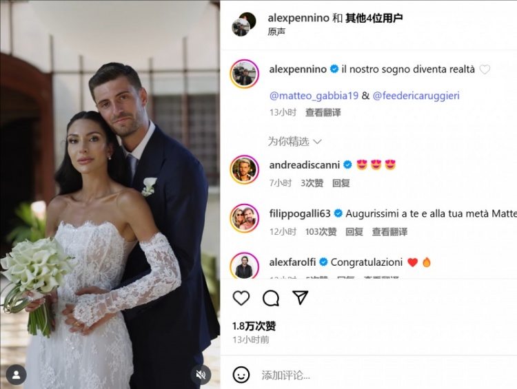 [好看推荐]️米兰后卫加比亚昨日举办婚礼，卡拉布里亚、特奥等人出席