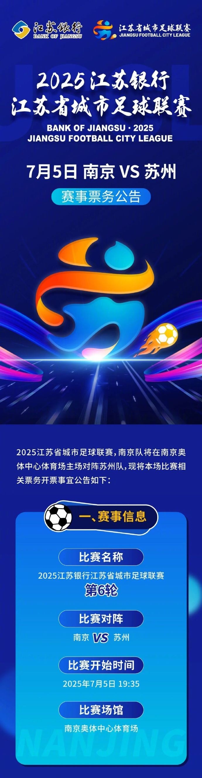 南京队vs苏州队统一票价10元，实名制售票每张身份证限购1张