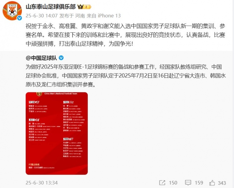 [体育资讯]谢文能等4人入选国足！泰山官博祝贺：打出泰山足球