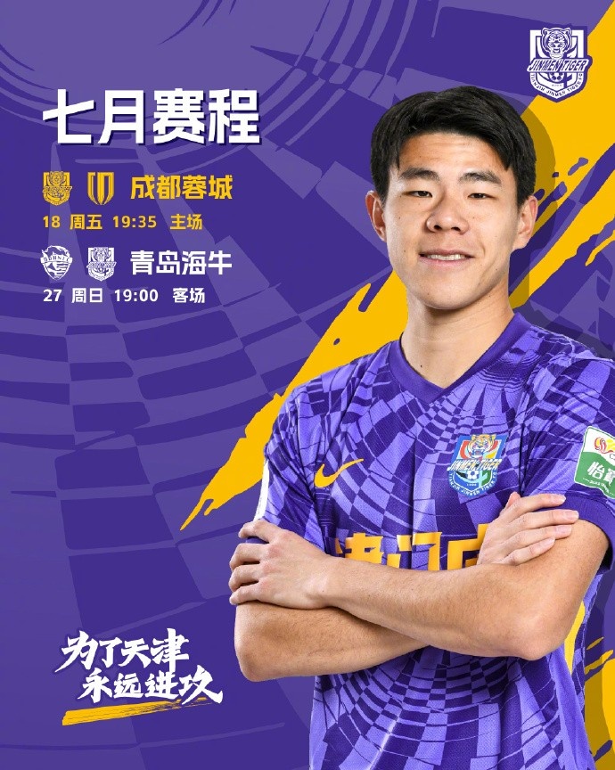 七月赛程 7月18日主场迎战成都蓉城，8天之后客场面对青岛海牛