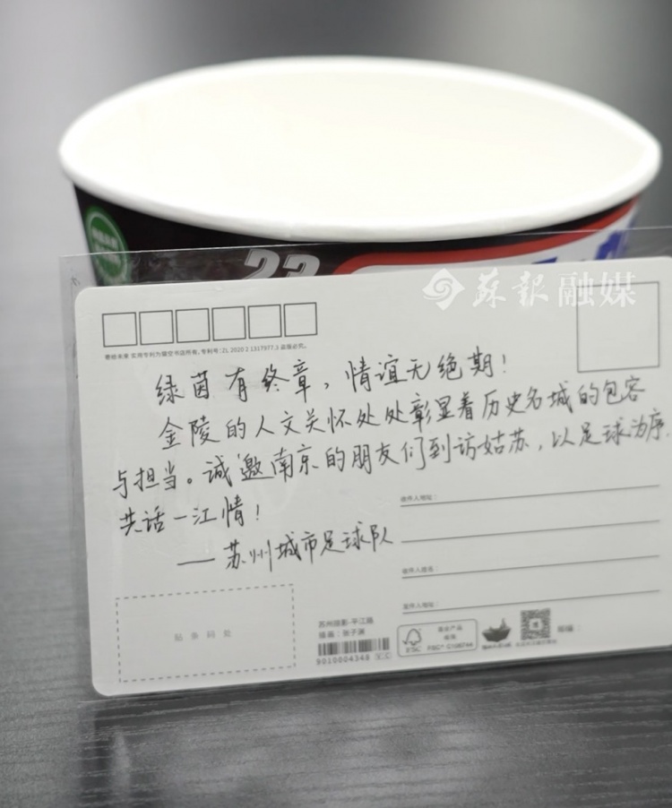 苏媒:苏州队球员赛后打扫干净客队更衣室,留下明信片感谢南京