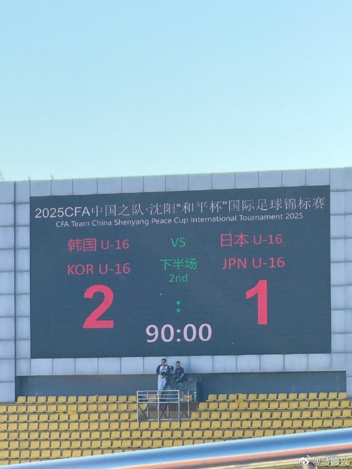 [体育头条]和平杯：韩国2-1击败日本，本届赛事两连胜(图1)