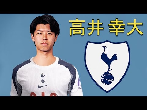 【英超】转会费500万镑！官方：热刺签下20岁日本国脚后卫高井幸大(图2)
