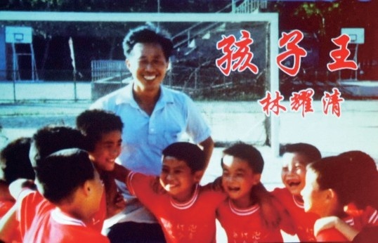 徐根宝悼念启蒙恩师林耀清:三年师徒 一生情……