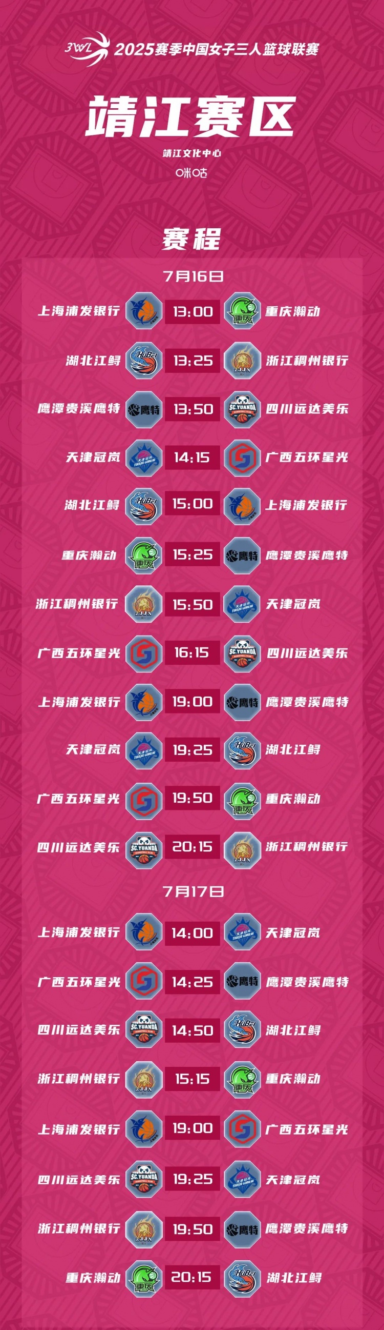 [转载]3WL「靖江文化中心赛区」赛程发布