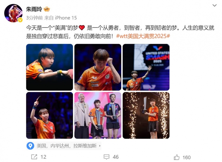 朱雨玲庆祝夺冠：人生的意义就是独自穿过悲喜后，仍依旧勇敢向前