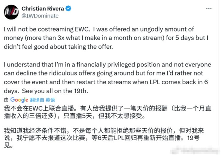 IWD：EWC高价邀请我二路，五天的报价是我一个月直播收入的三倍多！
