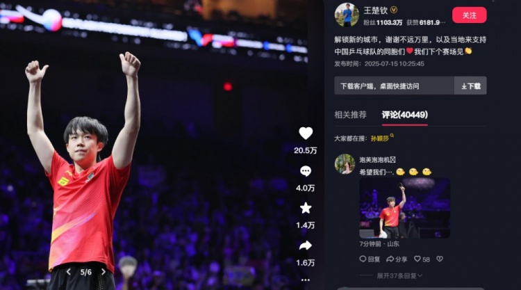 王楚钦社媒：解锁新的城市，谢谢不远万里来支持国乒的同胞们