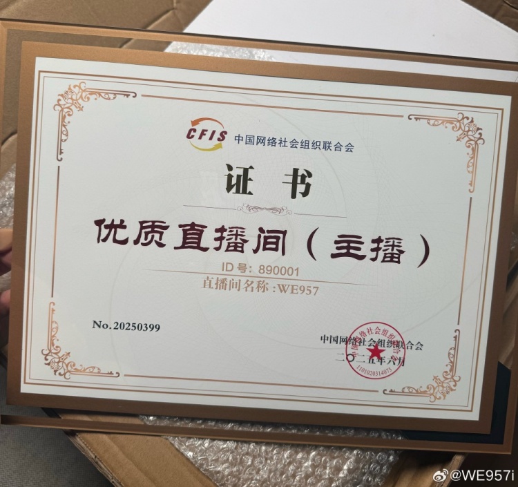 957分享“優(yōu)質(zhì)主播”獎(jiǎng)：感謝各位家人們的支持我也是優(yōu)質(zhì)主播了