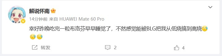 怀南吐槽BLG不敌G2：幸亏早睡不然能被BLG把我从低烧搞到高烧