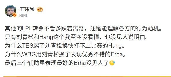 媒体人：刘青松和Hang互换我至今没看懂 表现最好的Erha没见人了