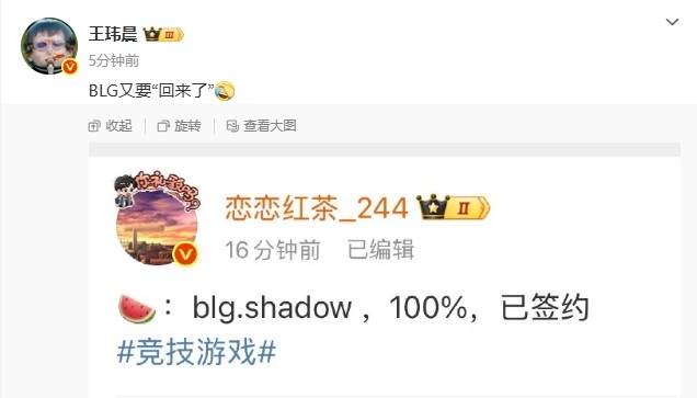 媒體人看"blgshad0w100%已簽約"：BLG又要“回來了”