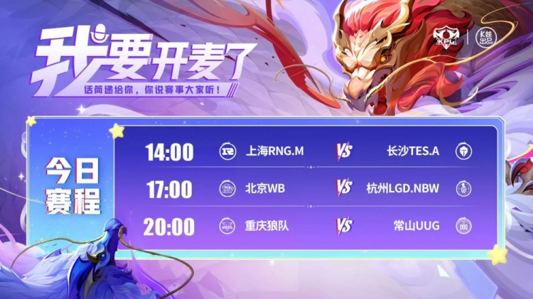 KPL赛报：TES31RNG终结其五连胜WB30LGD狼队31UUG