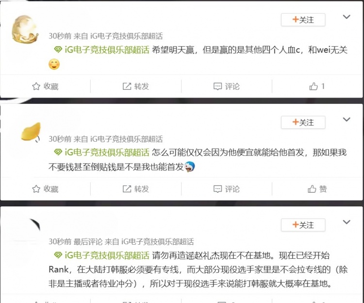 還沒開打就打算斗了Wei明日首發(fā)引發(fā)iG超話熱議：杰杰不敵天降