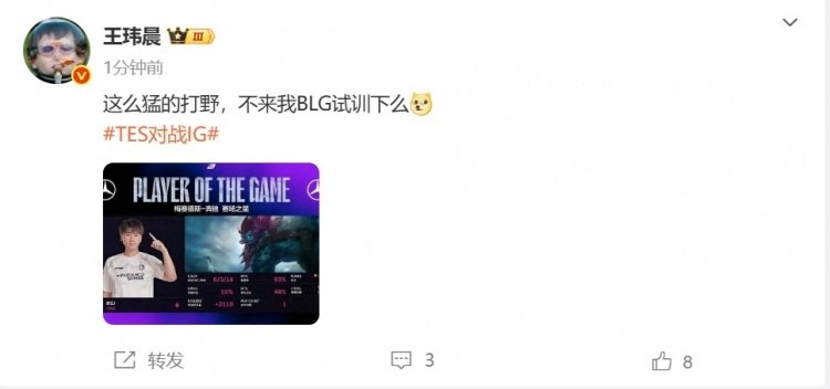 老阴阳师了！媒体人：Wei这么猛的打野不来我BLG试训下么