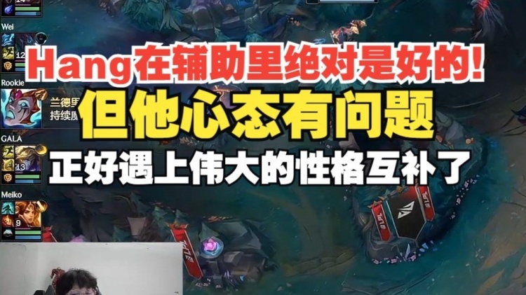 Hang在辅助里绝对是好的！宁王：他心态有问题正好遇上哥哥互补