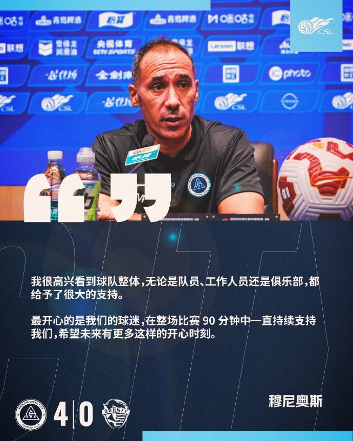 新鹏城主帅：球迷在整场比赛都支持我们希望未来有更多开心时刻