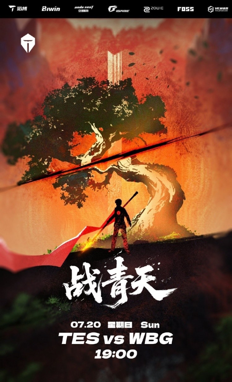媒体人聊WBG对阵TES：TES的海报主题是战青天，奔着野辅去