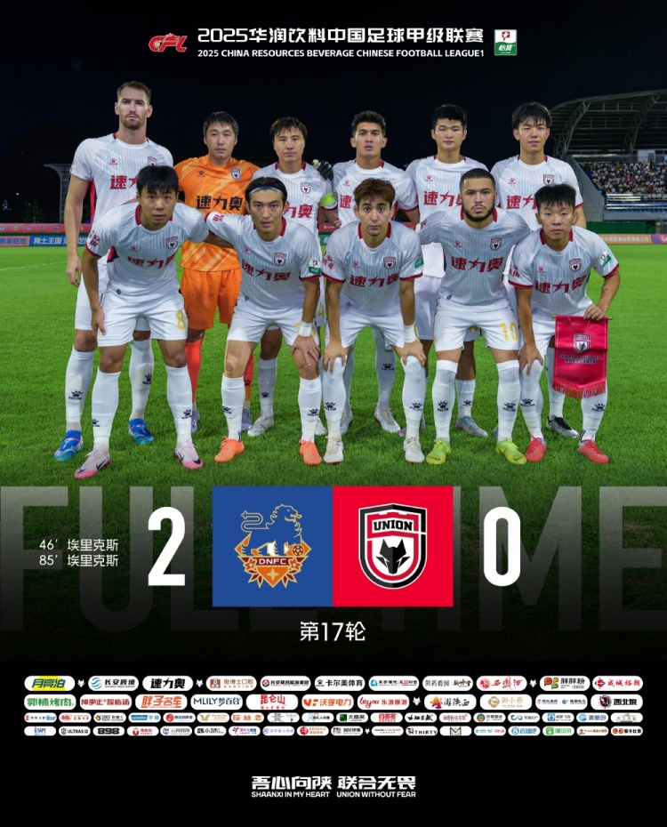 FULLTIME中甲第17輪，陜西聯(lián)合客場02不敵定南贛聯(lián)