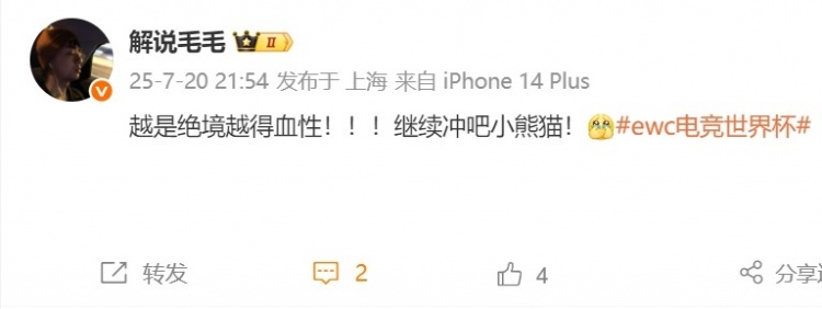 解说毛毛发文：越是绝境越得血性！！！继续冲吧小熊猫！