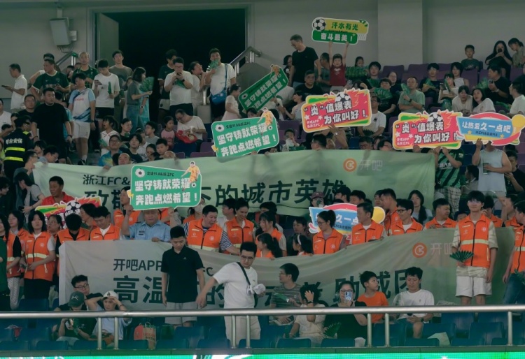 本轮中超浙江设立公益看台,邀请近800名高温工作者观赛