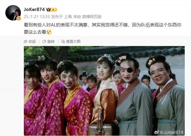 Joker：其实我觉得AL表现还不错这个东西你要对比这么去看