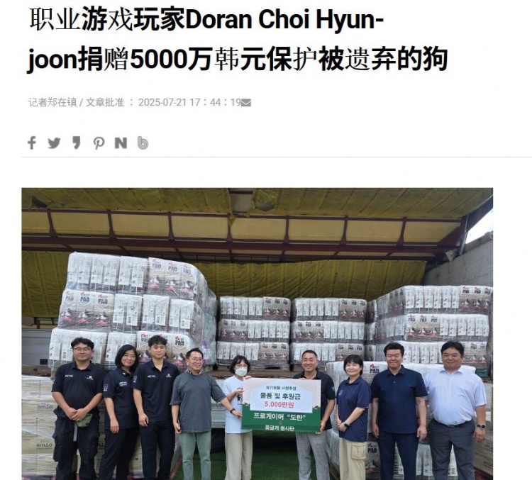 韩媒：Doran捐赠5000万韩元约26万元用以保护被遗弃的流浪狗