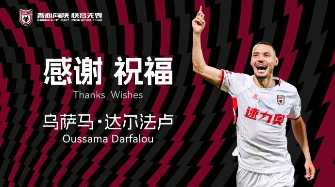 達(dá)爾法盧將與陜西聯(lián)合足球俱樂部提前終止合同，正式離隊(duì)