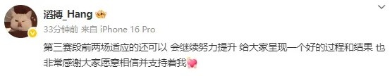 战胜WBG赛后Hang更新社媒：非常感谢大家愿意相信并支持着我