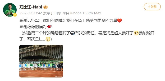 乃比江更新社媒：感谢远征军给我们力量感谢稳稳的侯哥