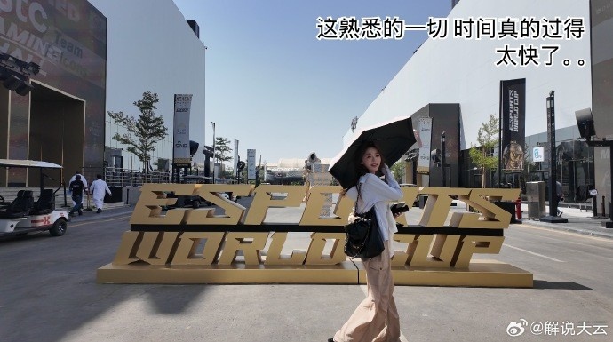 KPL解说天云晒照：回到熟悉的场馆又好像回到了一年前一样