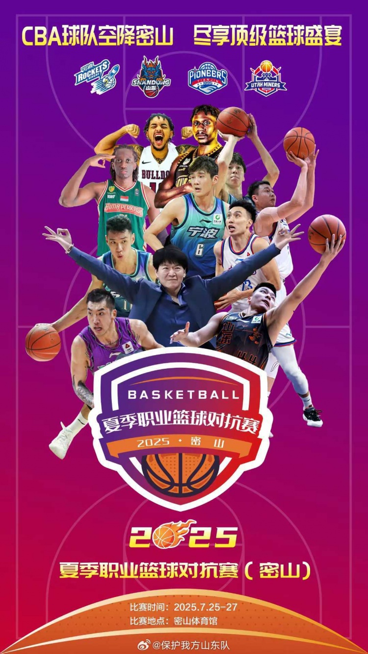 媒体人：山东将前往密山参加热身赛过招天津&宁波&美国犹他矿工