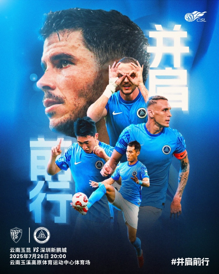 7月26日2000中超联赛第18轮深圳新鹏城VS云南玉昆