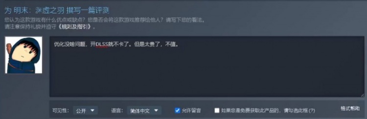Zard玩《明末渊虚之羽》差评退款：开DLSS就不卡了但是太贵不值