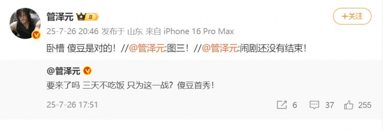 再一次回来了！管泽元发博：卧槽 傻豆是对的！