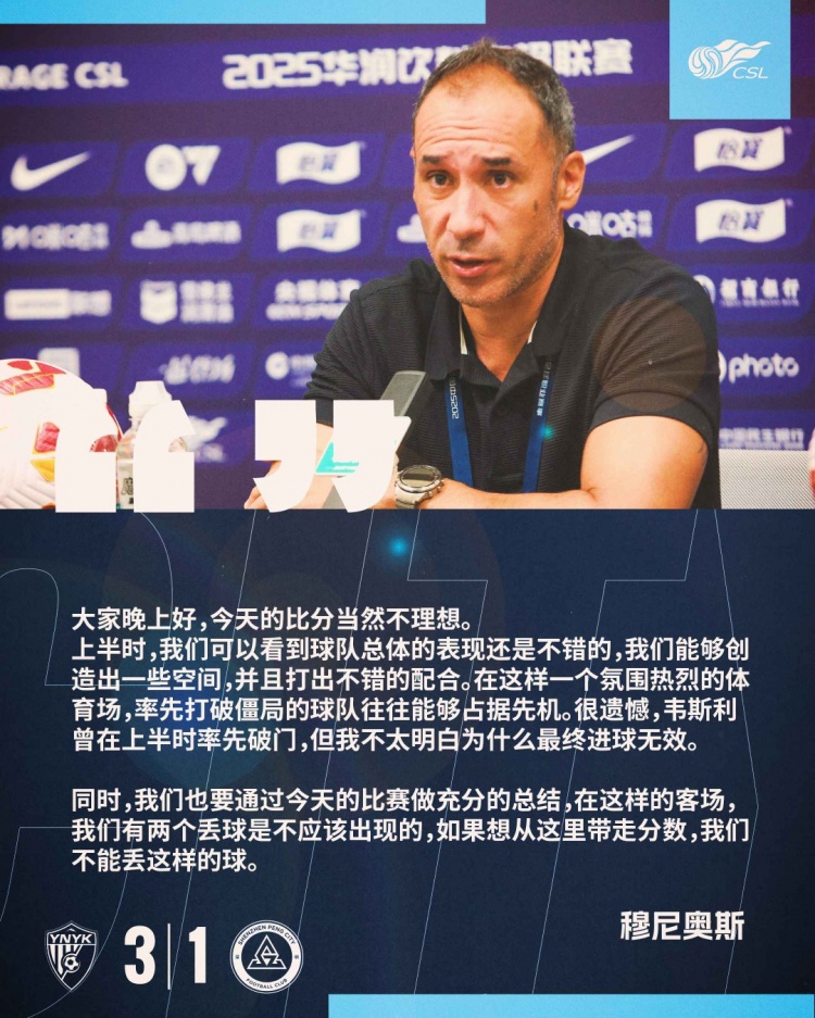 穆尼奥斯：今天的比分当然不理想，要通过今天的比赛做充分的总结