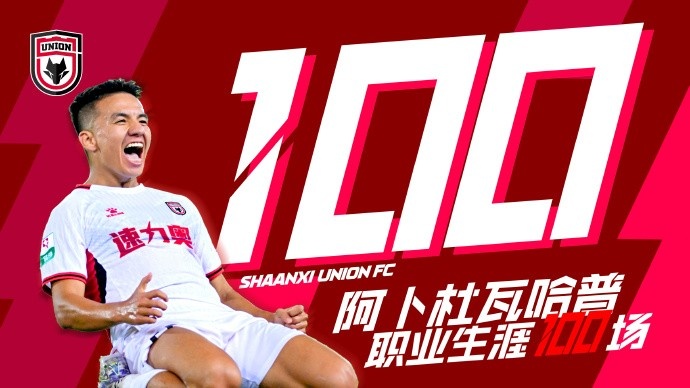 VS佛山赛前陕西联合为周煜辰&阿卜杜瓦哈普举办生涯百场纪念仪式