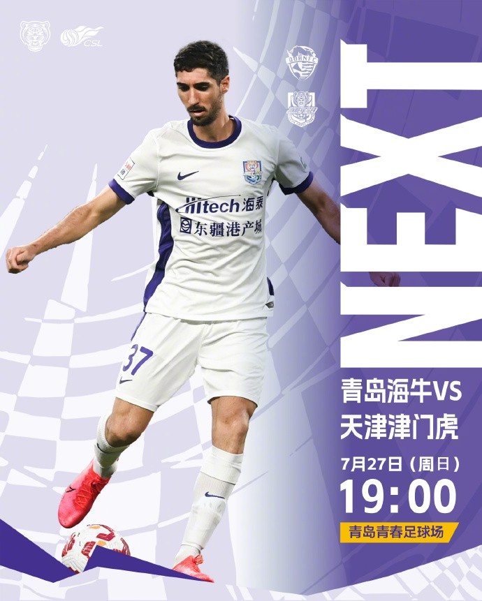 比赛日！天津津门虎客场VS青岛海牛请远征球迷做好防暑准备