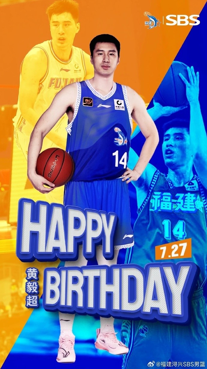征战CBA达9个赛季！福建男篮祝黄毅超33岁生日快乐！