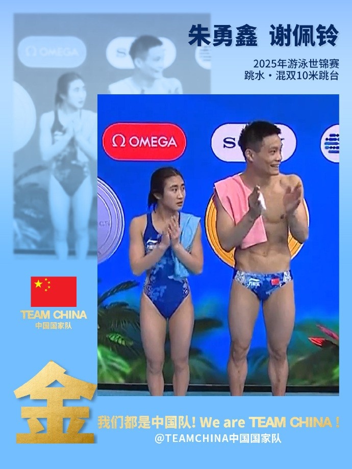 0.06分优势夺冠！朱勇鑫/谢佩铃游泳世锦赛跳水混双10米台夺冠