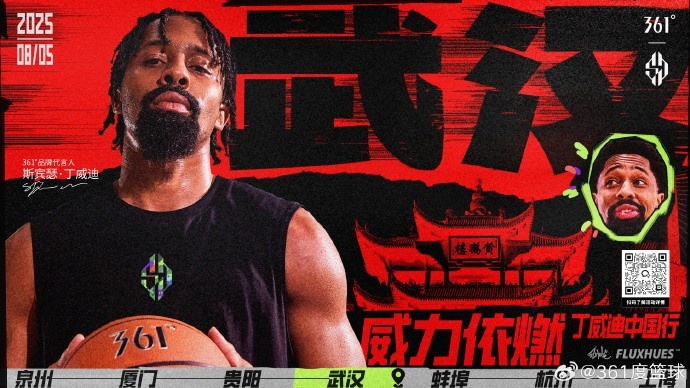威力依燃丁威迪中国行！过早过江，球场过招！8月5日武汉见