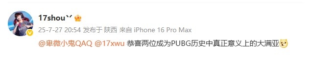 PNC再夺亚！17shou喊话：恭喜两位成为PUBG真正意义上的大满亚