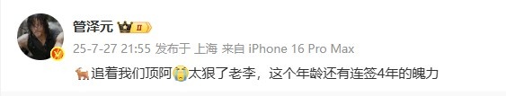 管泽元看Faker续约至2029：太狠了老李这年龄还有连签4年的魄力