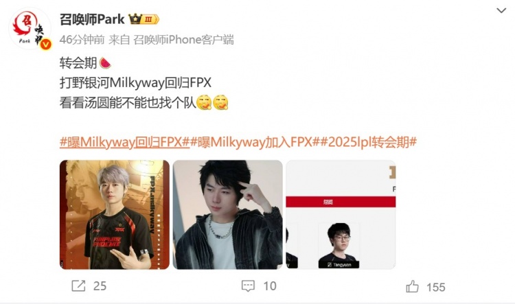 兜兜转转又回去了！有爆料称打野银河Milkyway回归FPX