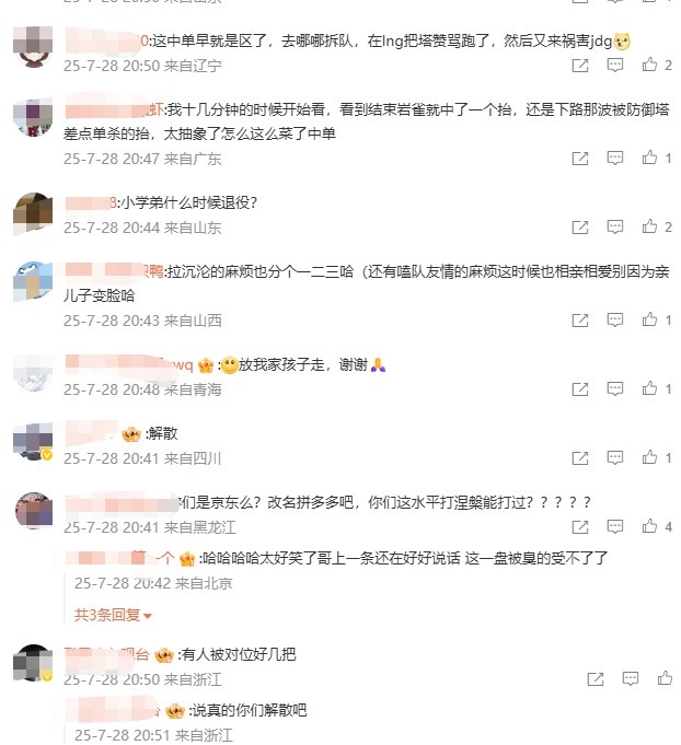 达成一致！JDG超话狂喷前EDG选手：这中单早就是区了 去哪哪拆队