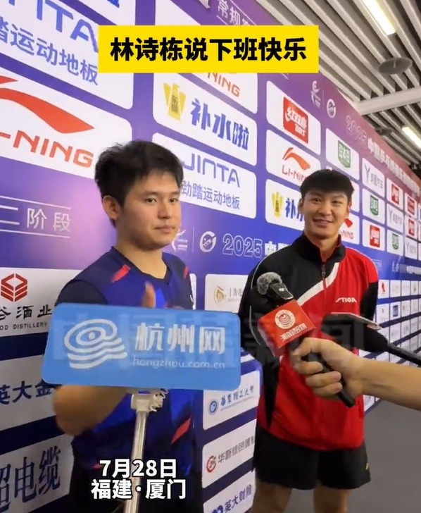 独得2分心情大好！林诗栋赛后混采区调侃：下班快乐！