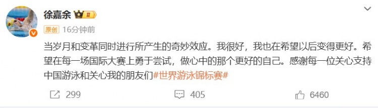 徐嘉余社媒：我也在希望以后变得更好，感谢每一位关心我的朋友