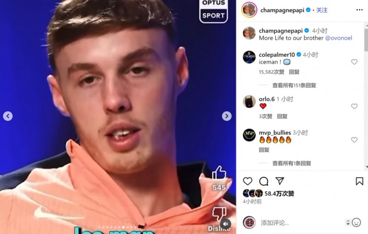 帕尔默社媒为说唱歌手德雷克留言：冰人！