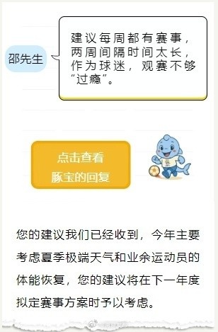 不止一届！苏超联赛官方确认明年继续举办苏超